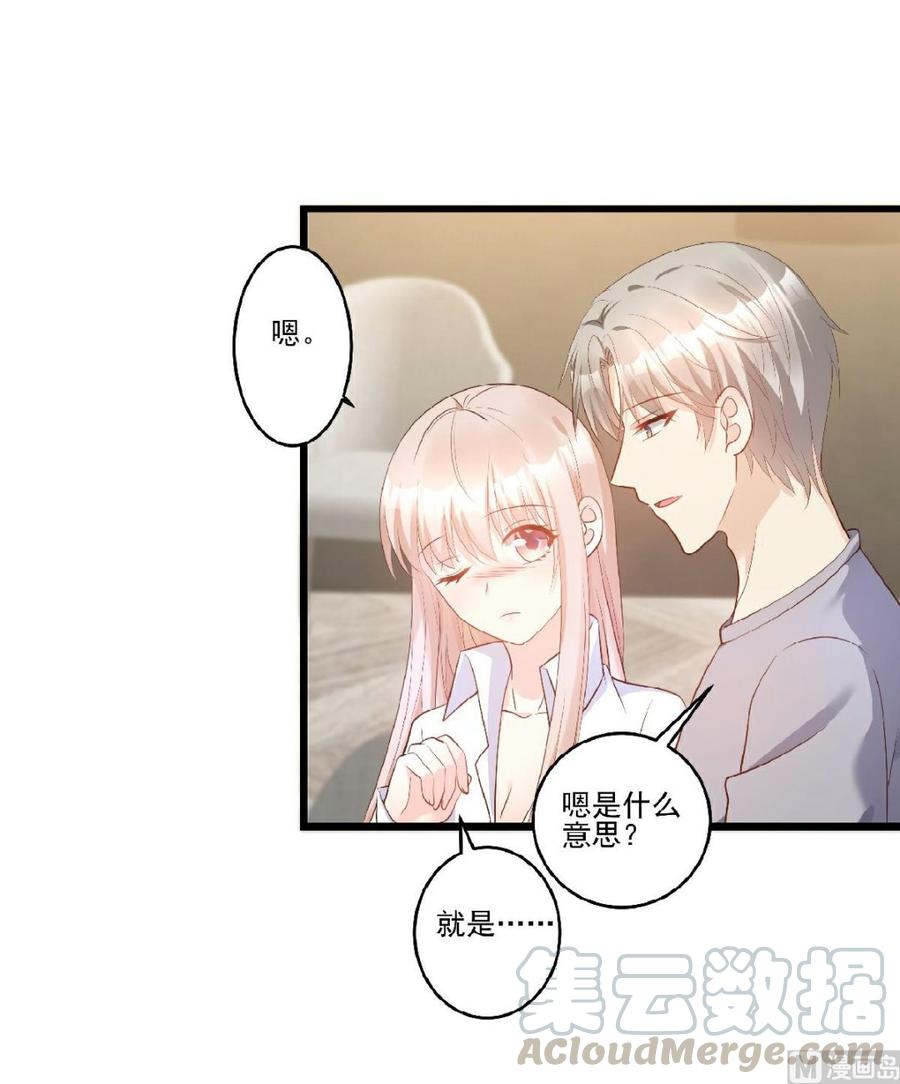 第81话 你让人很有安全感-第84话