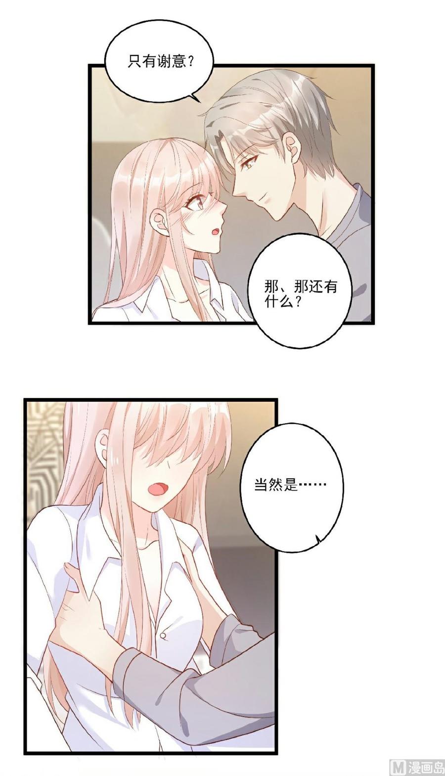 第81话 你让人很有安全感-第84话