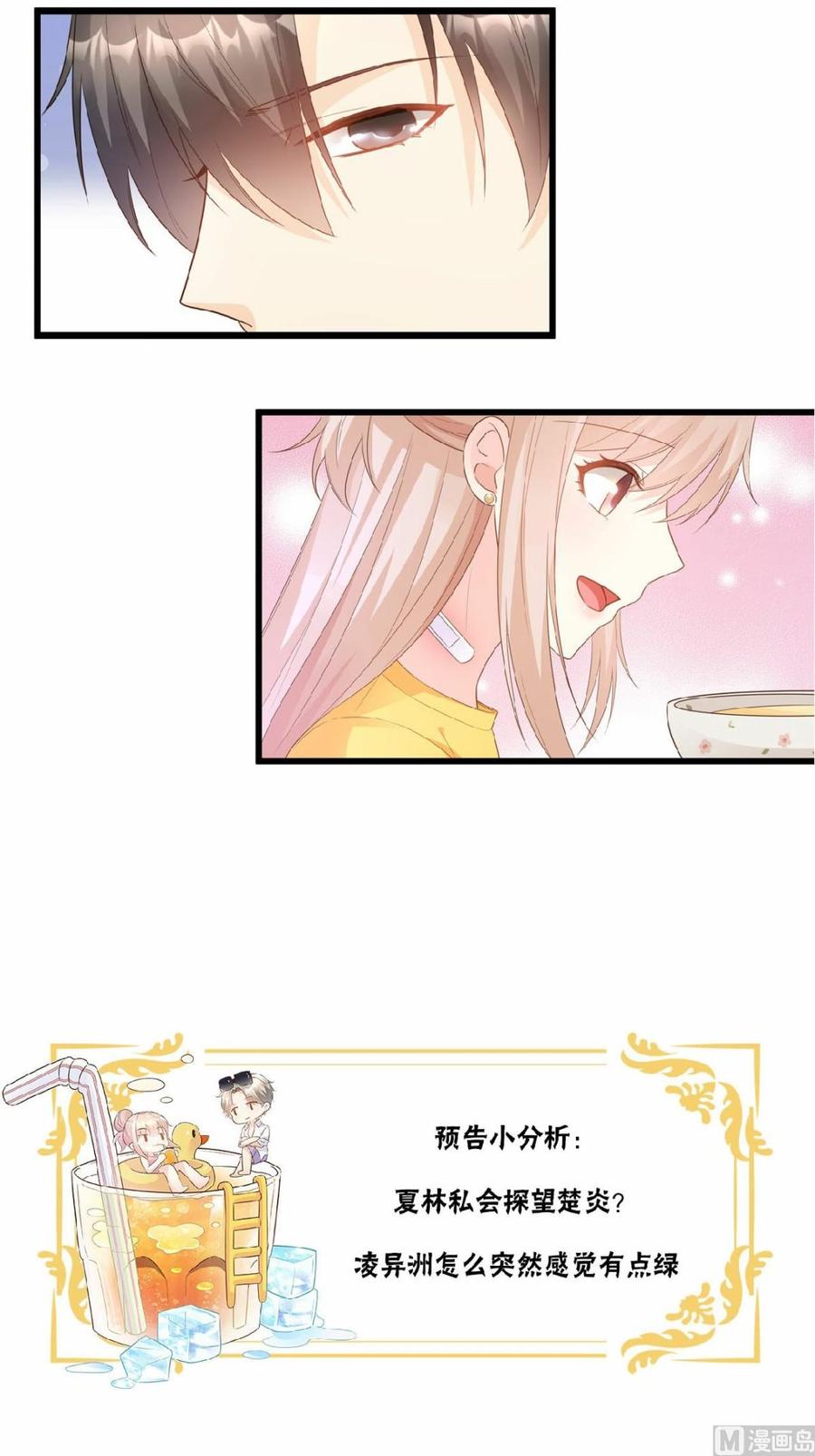 第81话 你让人很有安全感-第84话