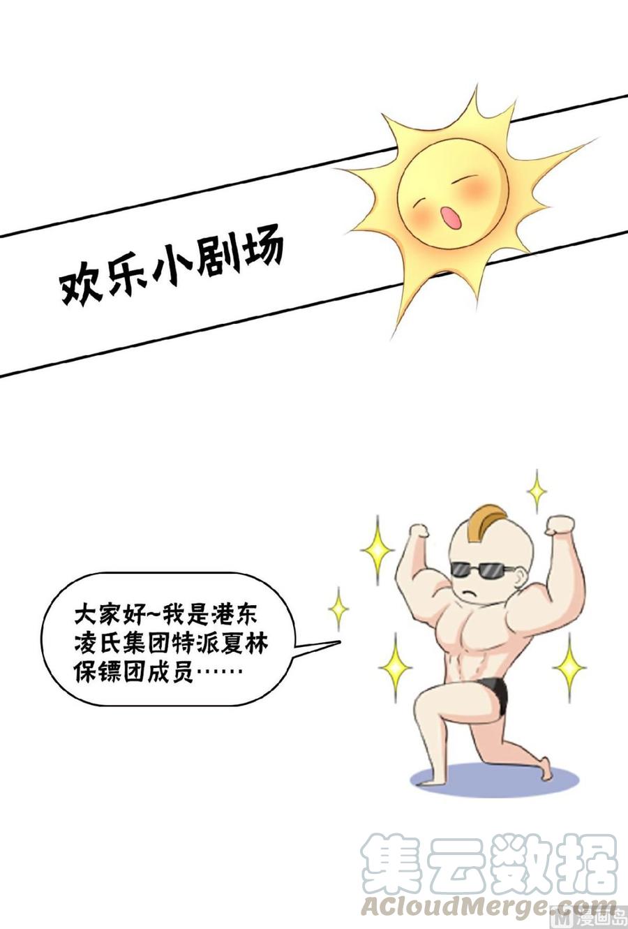 第81话 你让人很有安全感-第84话