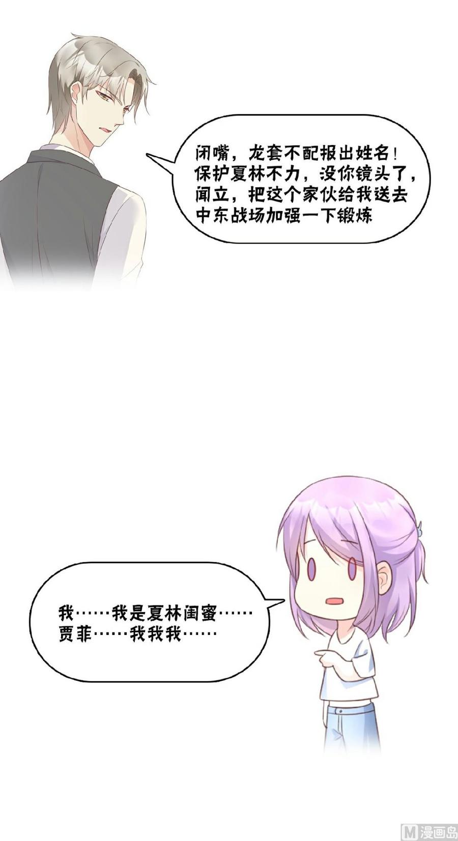 第81话 你让人很有安全感-第84话