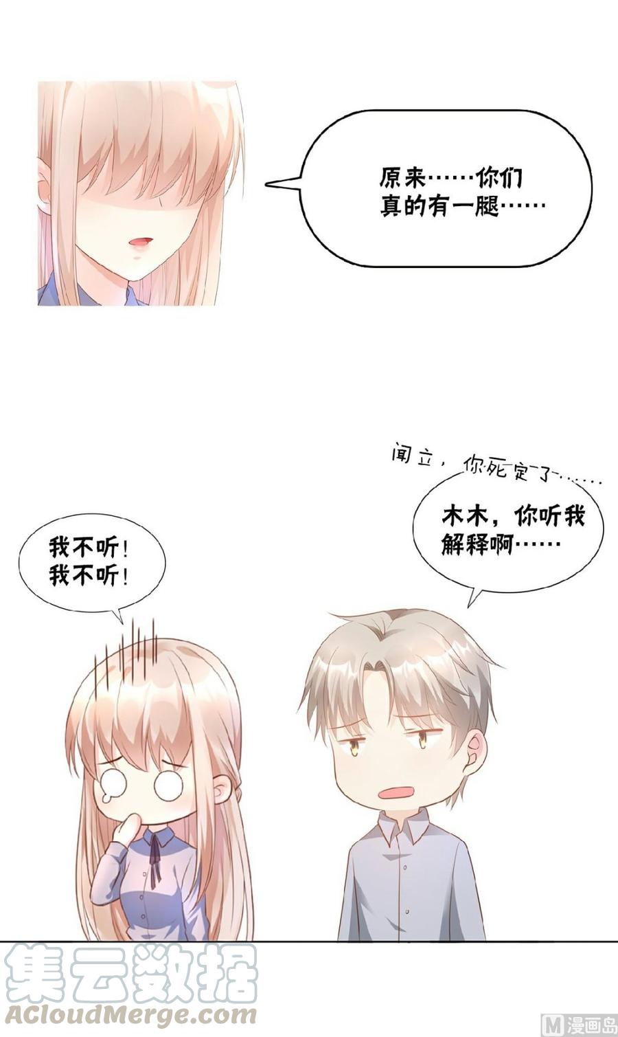 第81话 你让人很有安全感-第84话
