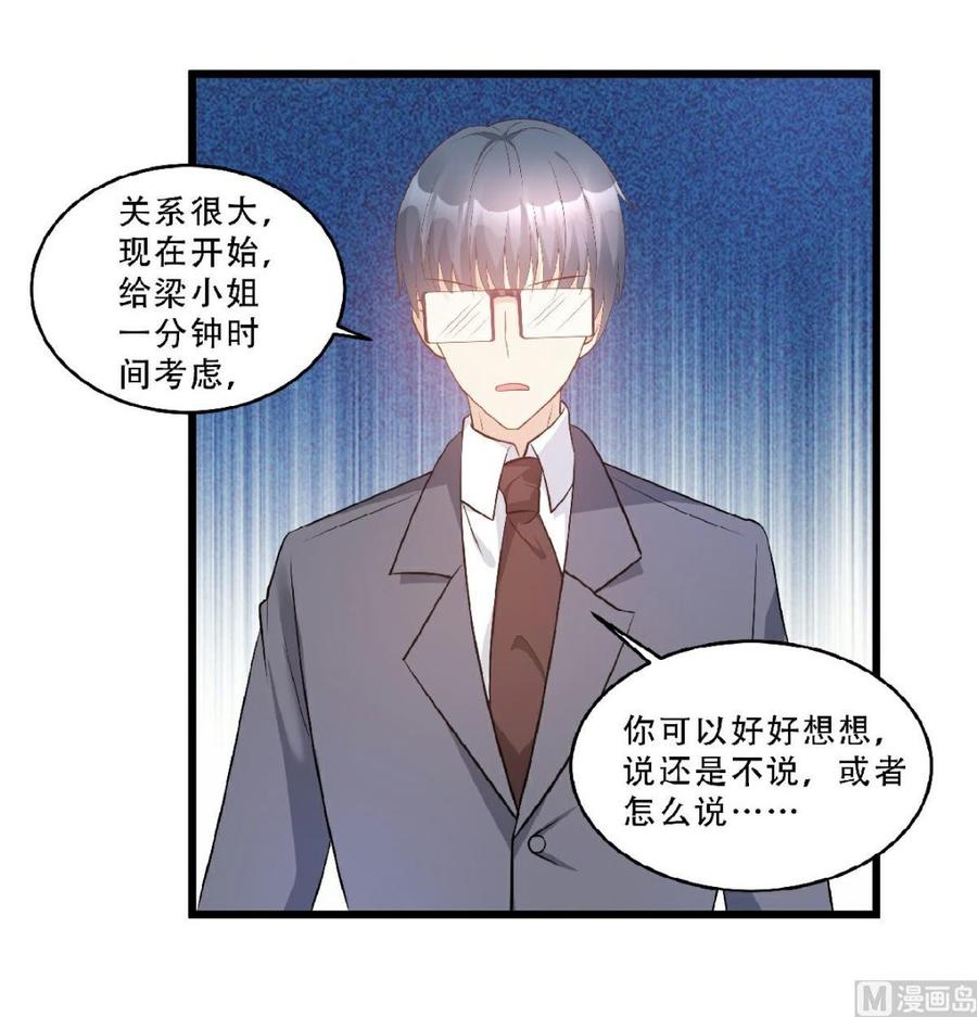 第81话 你让人很有安全感-第84话