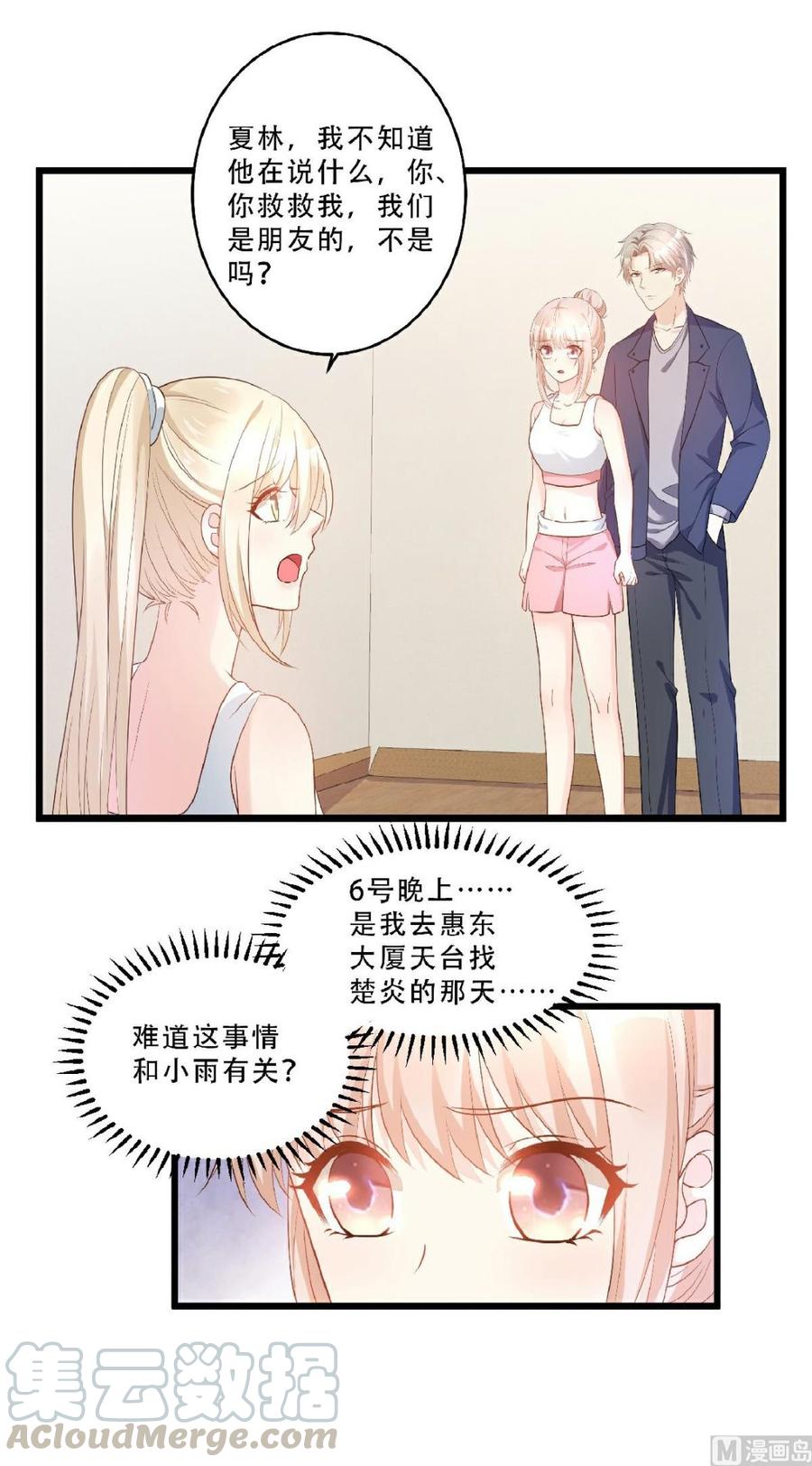 第81话 你让人很有安全感-第84话