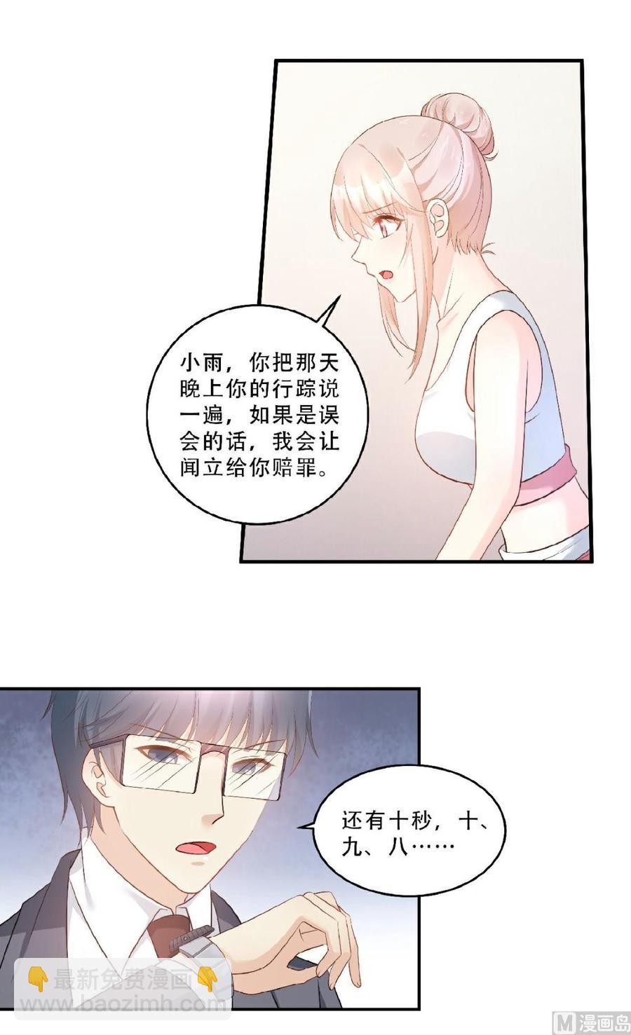 第81话 你让人很有安全感-第84话