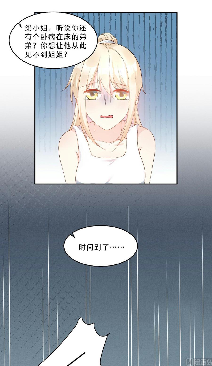 第81话 你让人很有安全感-第84话