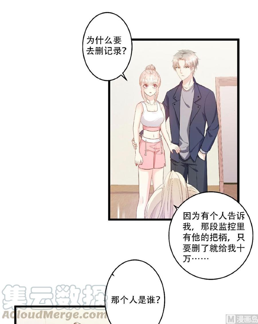 第81话 你让人很有安全感-第84话