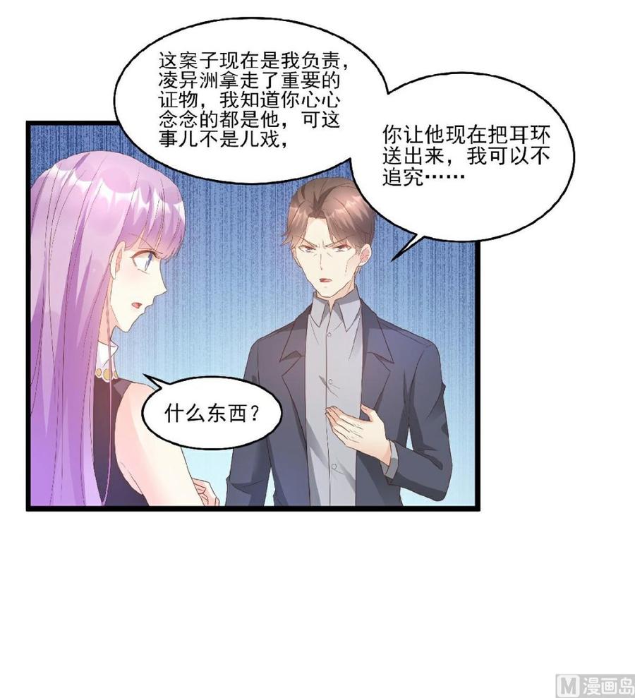 第83话 夏林的杀人罪证-第86话