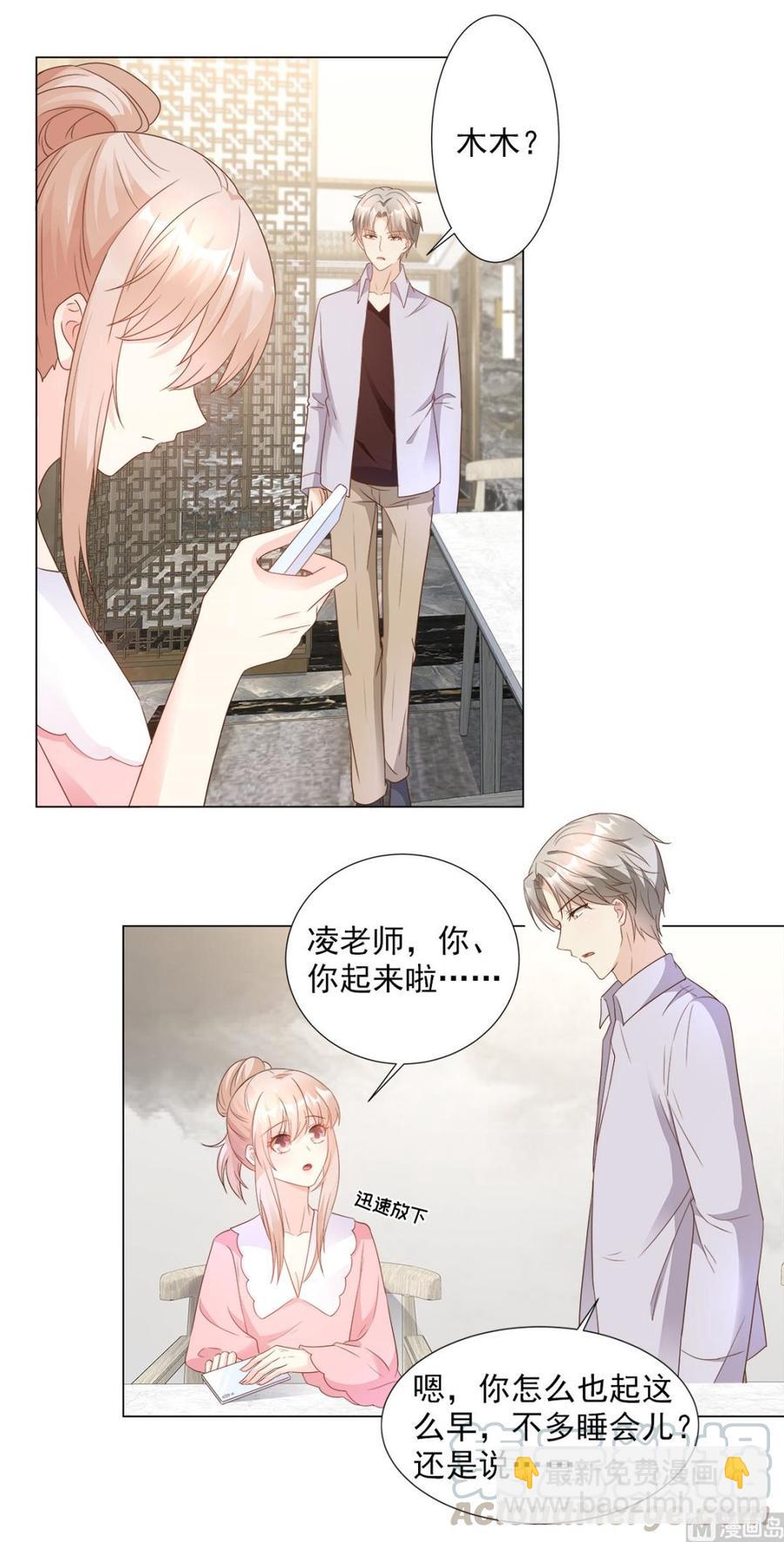第85话 我们公开吧-第88话