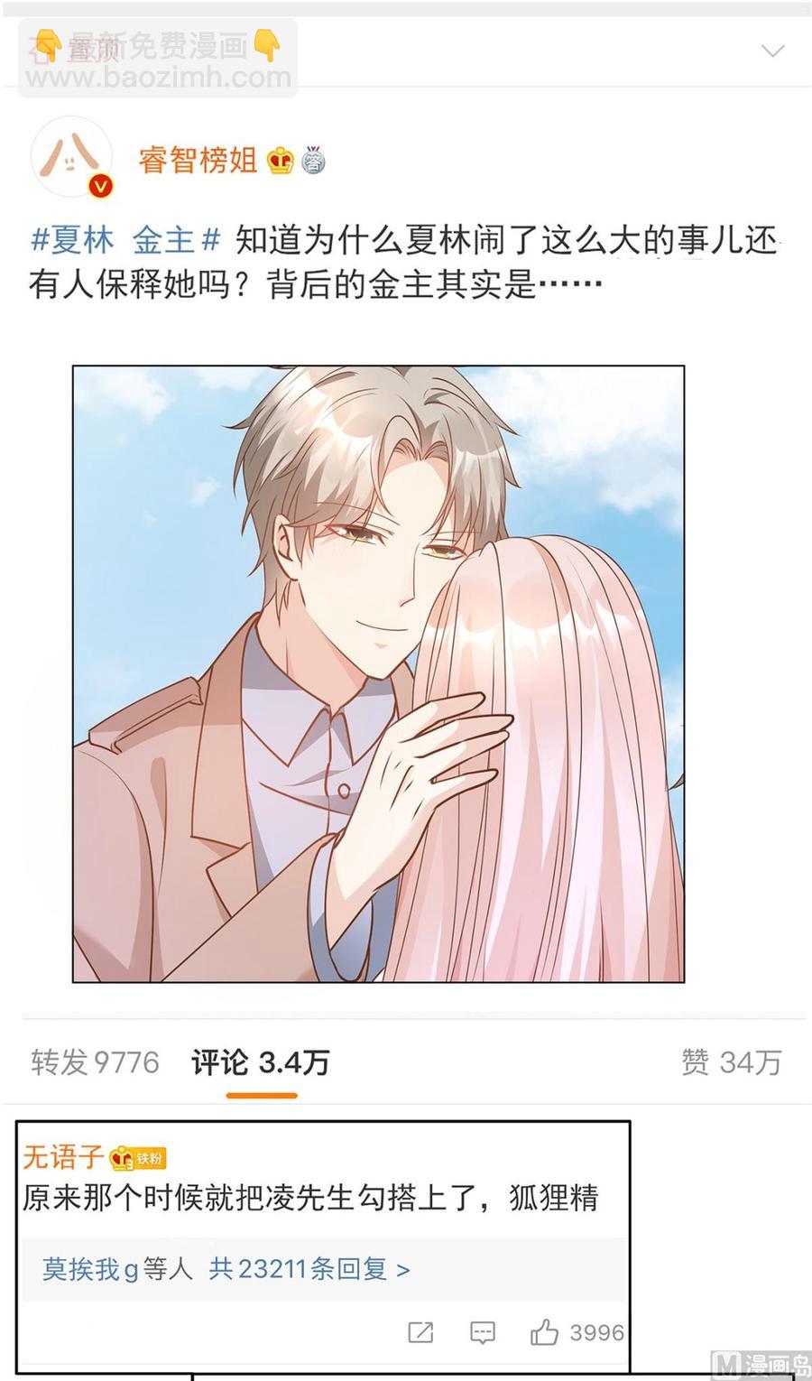 第85话 我们公开吧-第88话
