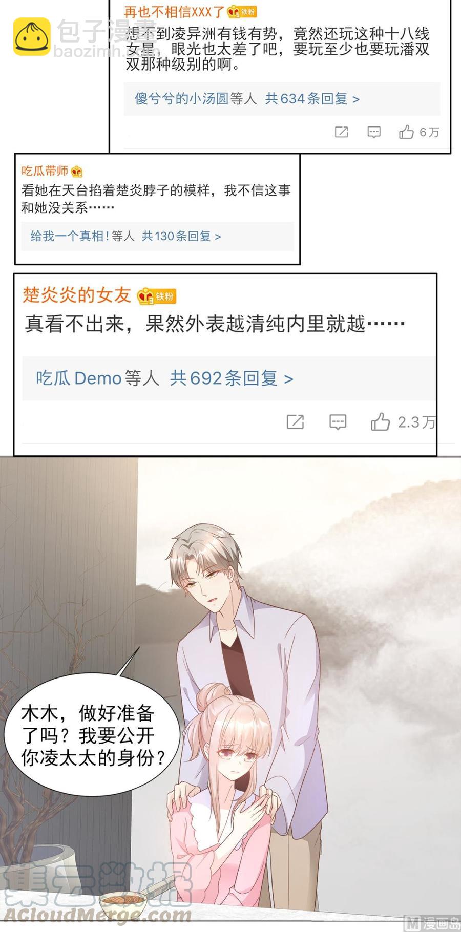 第85话 我们公开吧-第88话