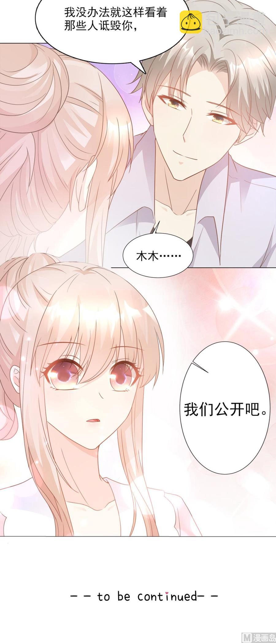 第85话 我们公开吧-第88话