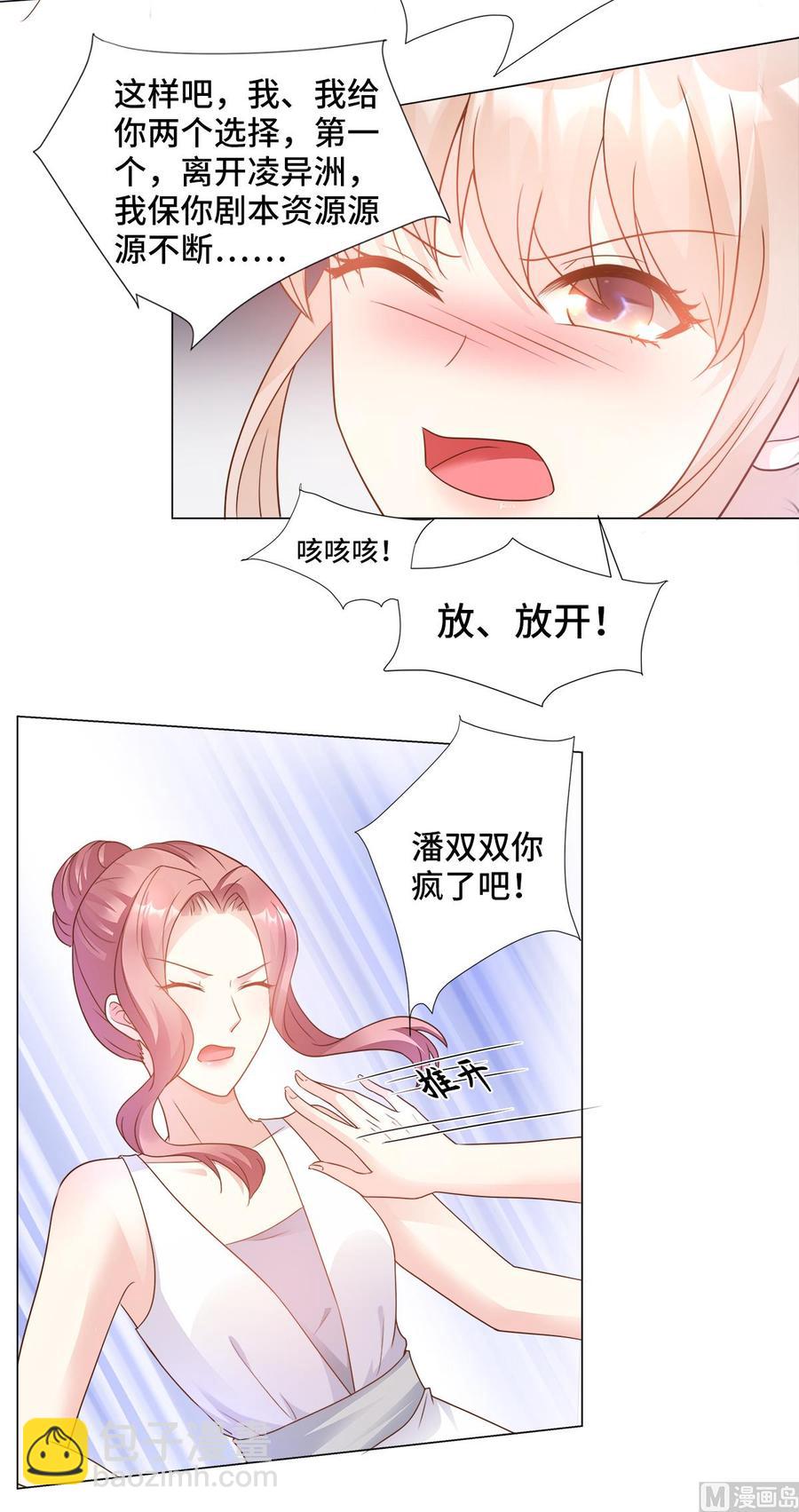 第87话 我喜欢凌异洲！-第90话