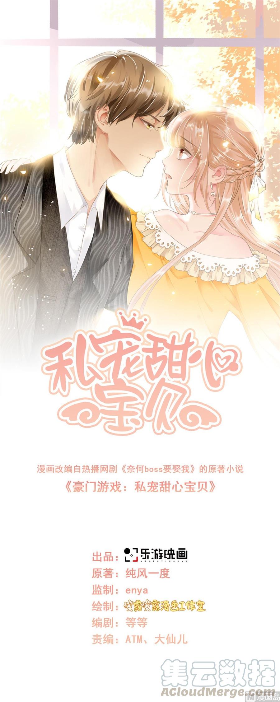 第92话 我的世界只有你-第96话