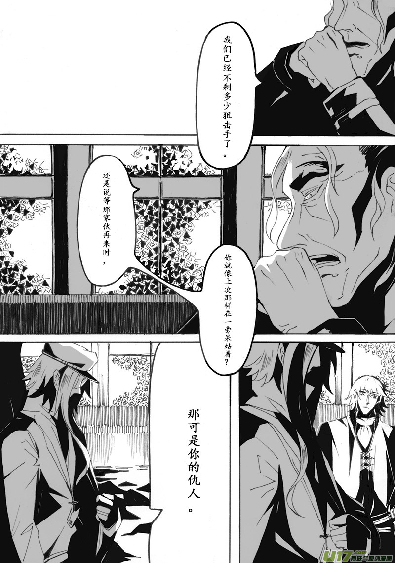 -chapters5-圣龛-下-第12话
