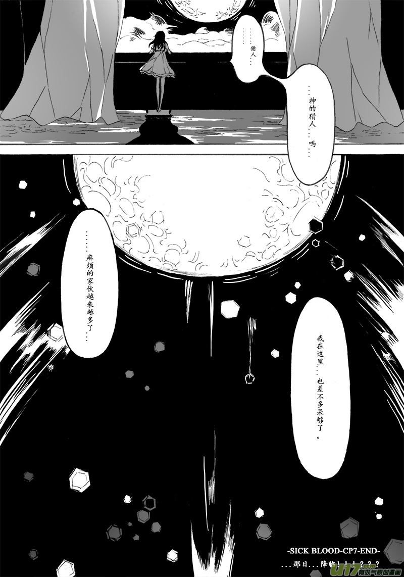 -chapters7-最后的晚餐-下-第16话