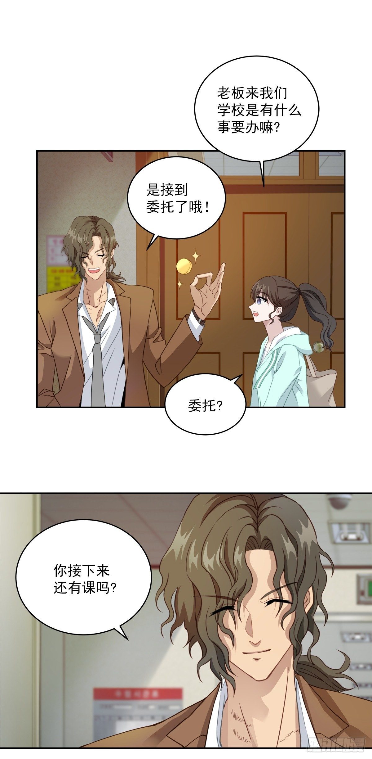 委托-第14话