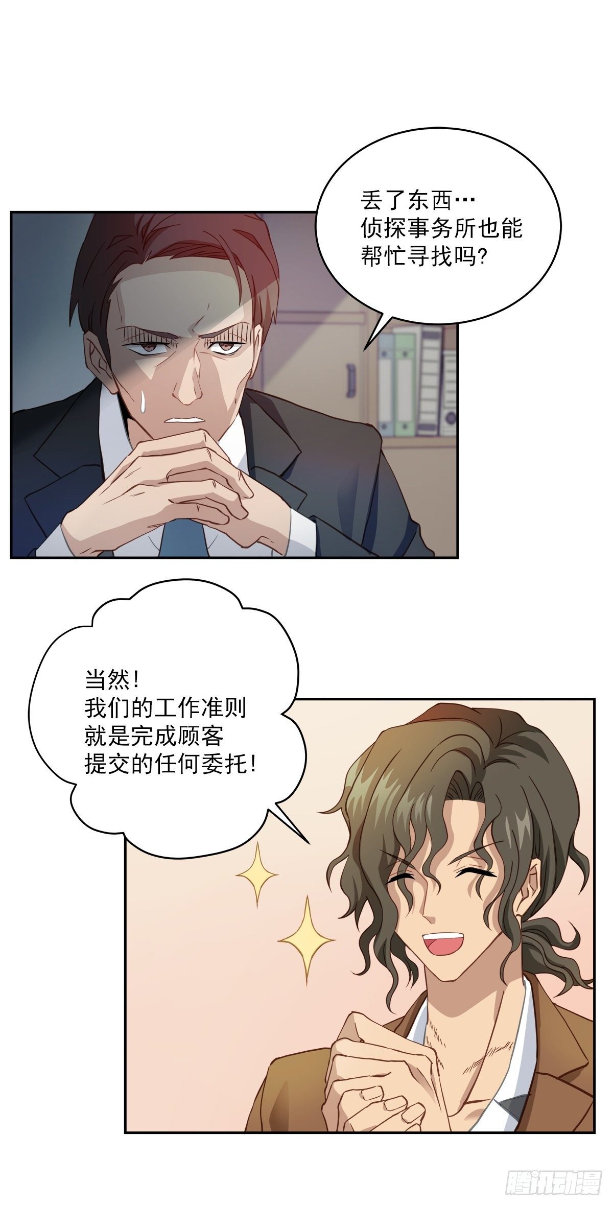 委托-第14话