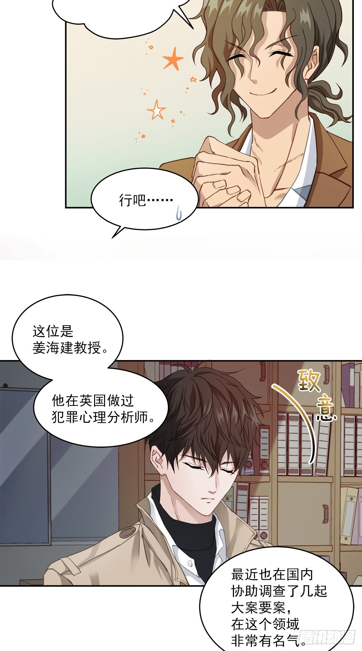 委托-第14话