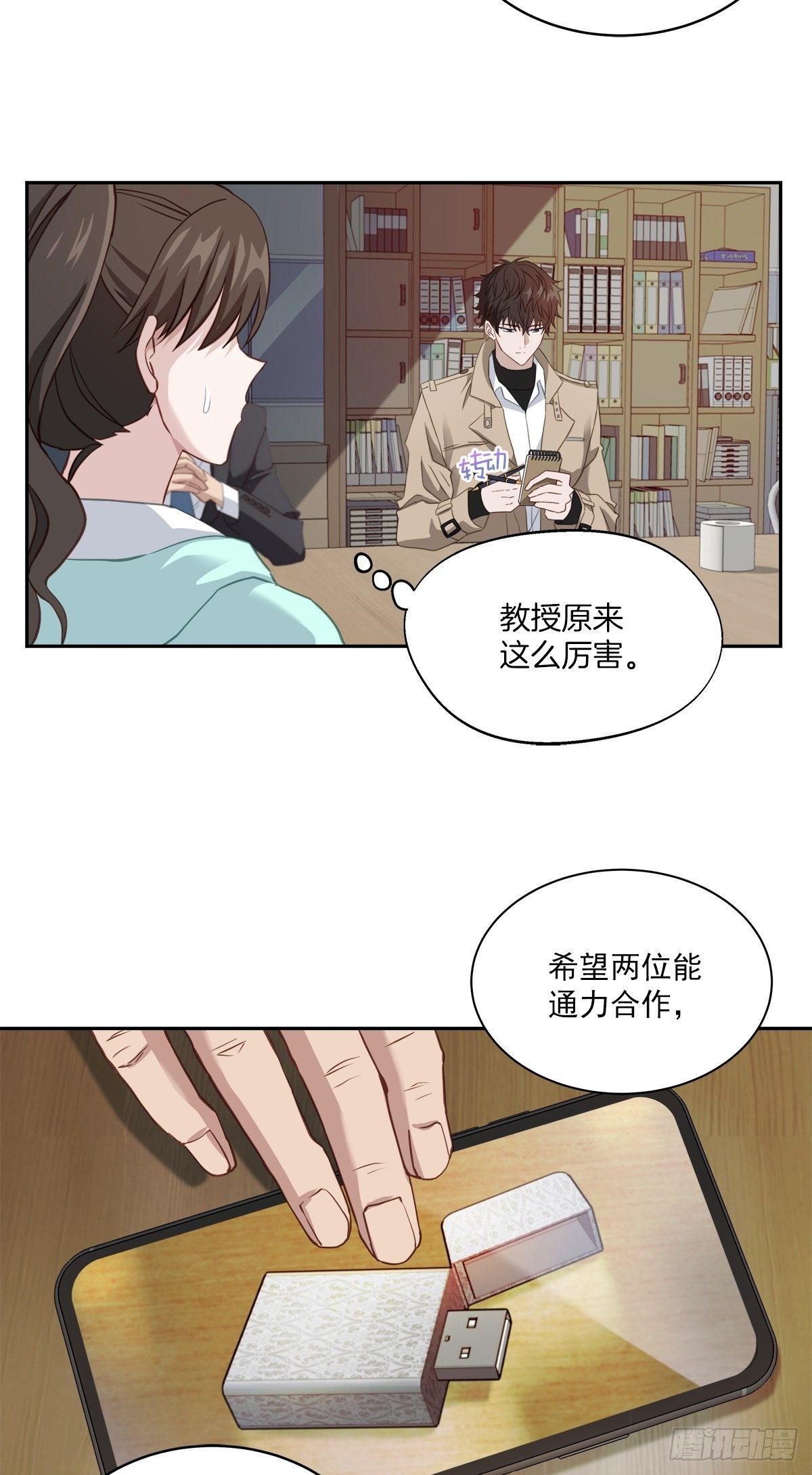 委托-第14话