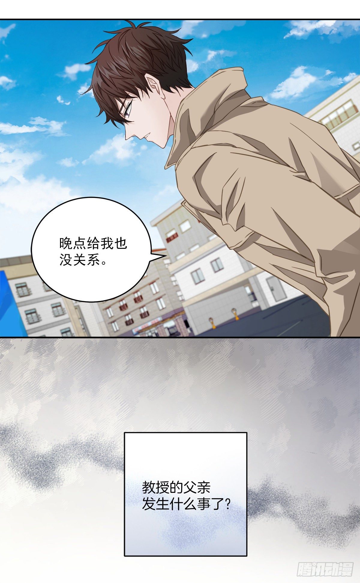 打听-第16话