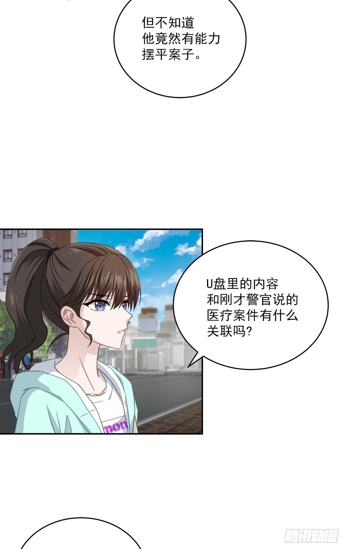 打听-第16话