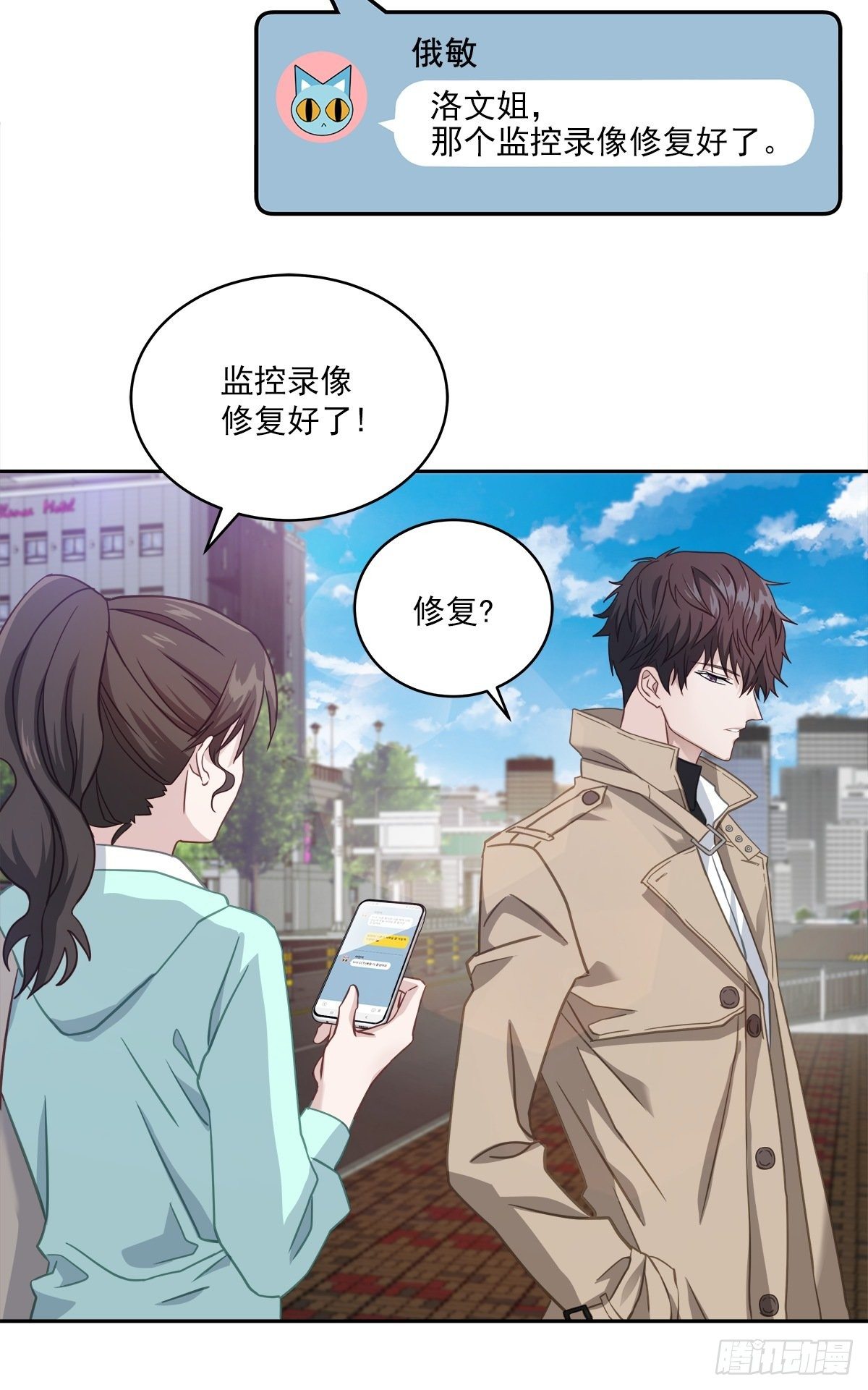 打听-第16话
