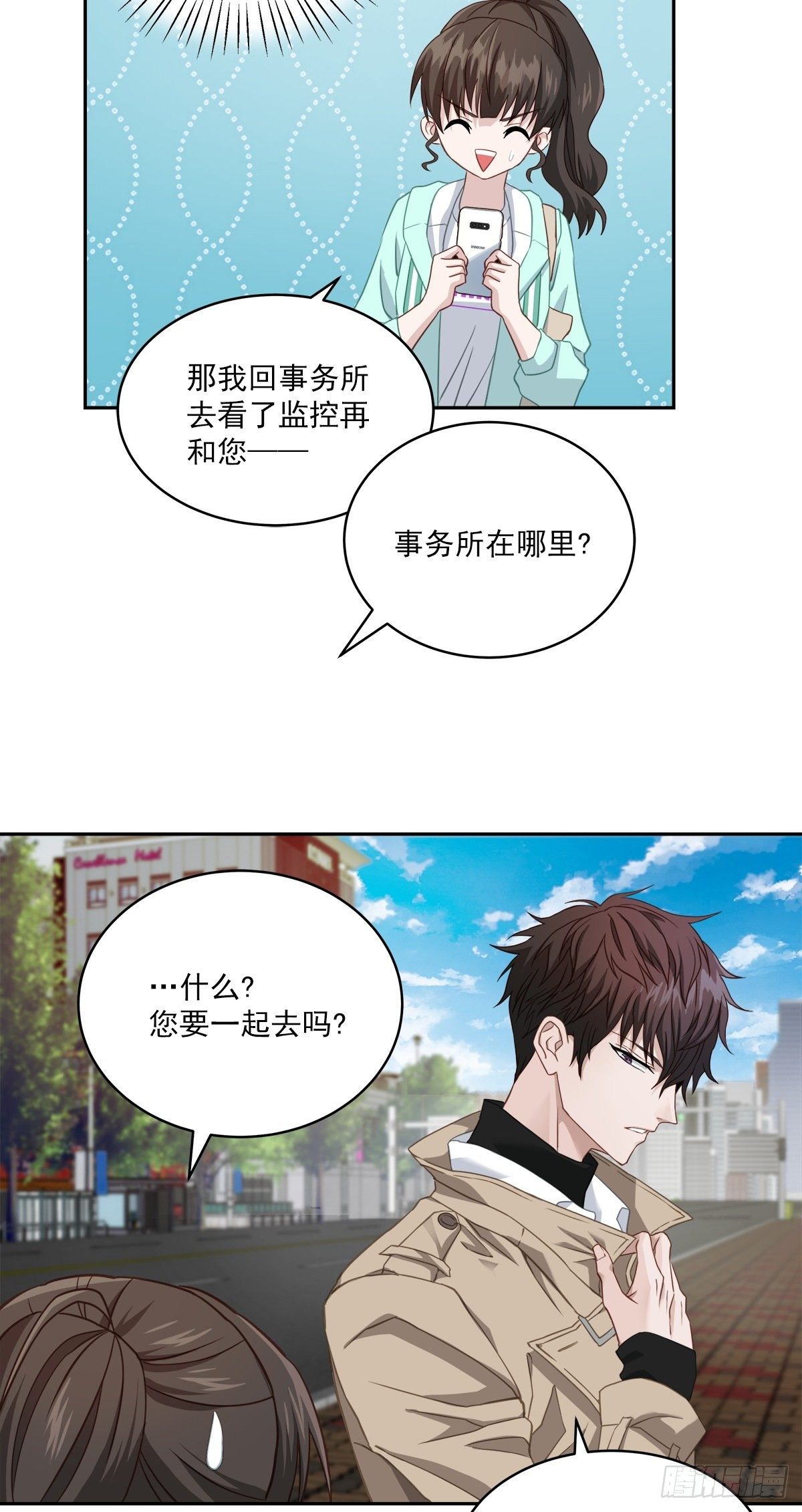 打听-第16话