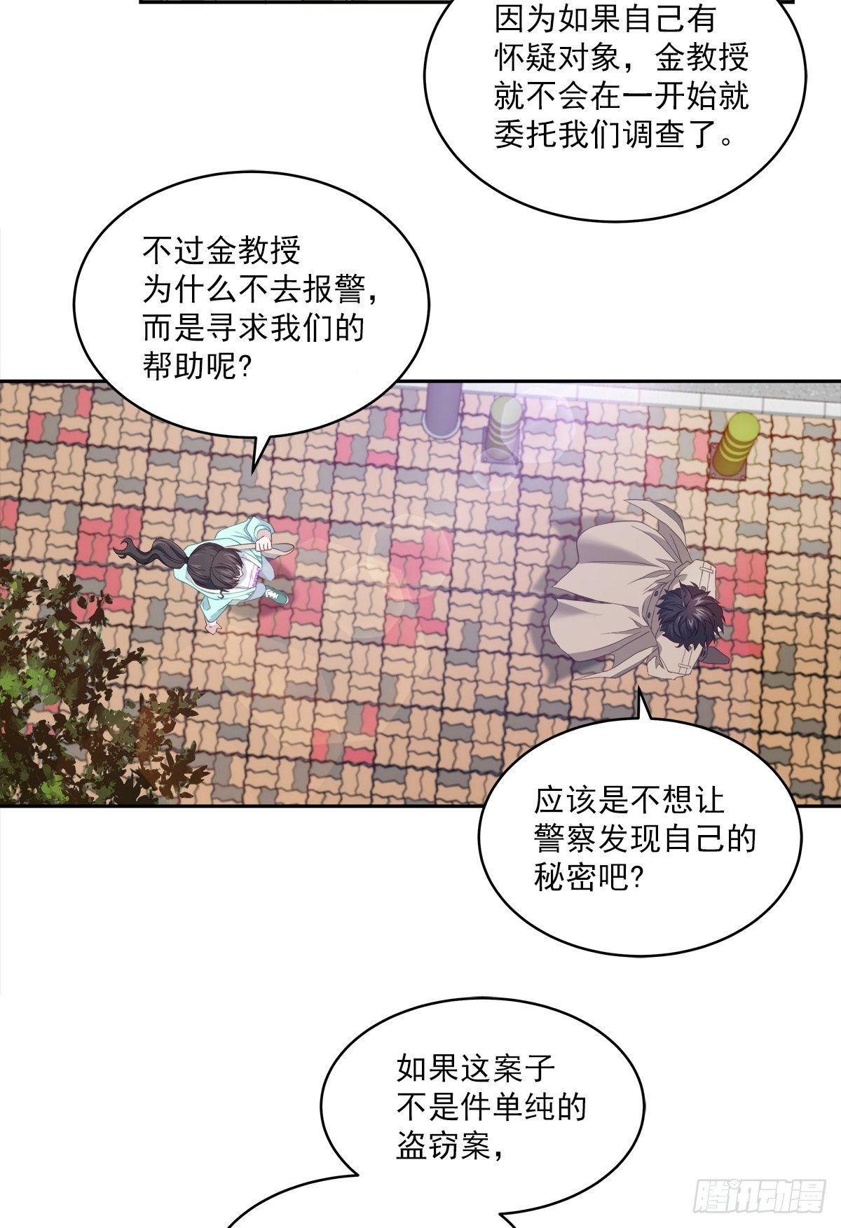 打听-第16话