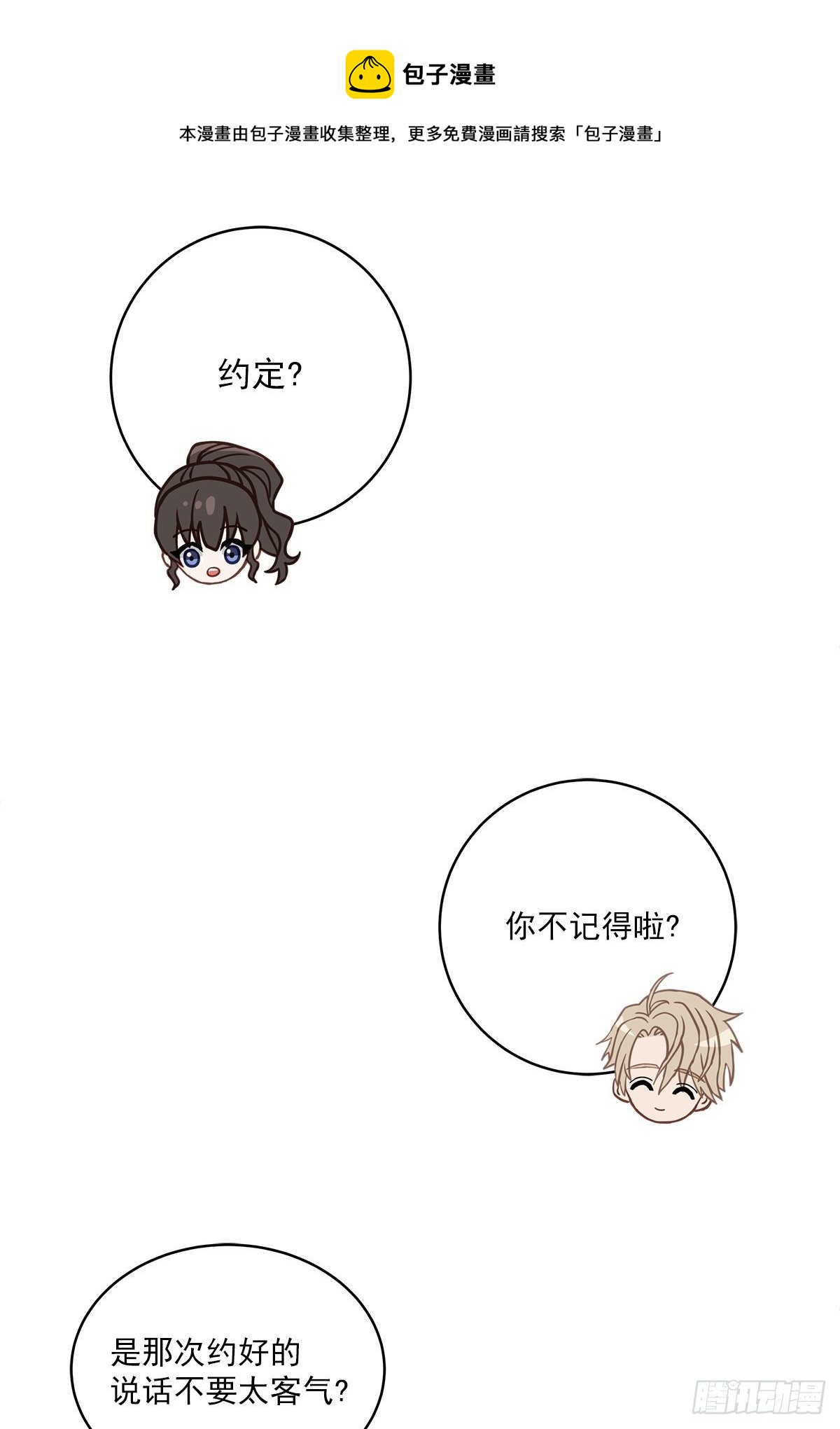 称呼-第36话