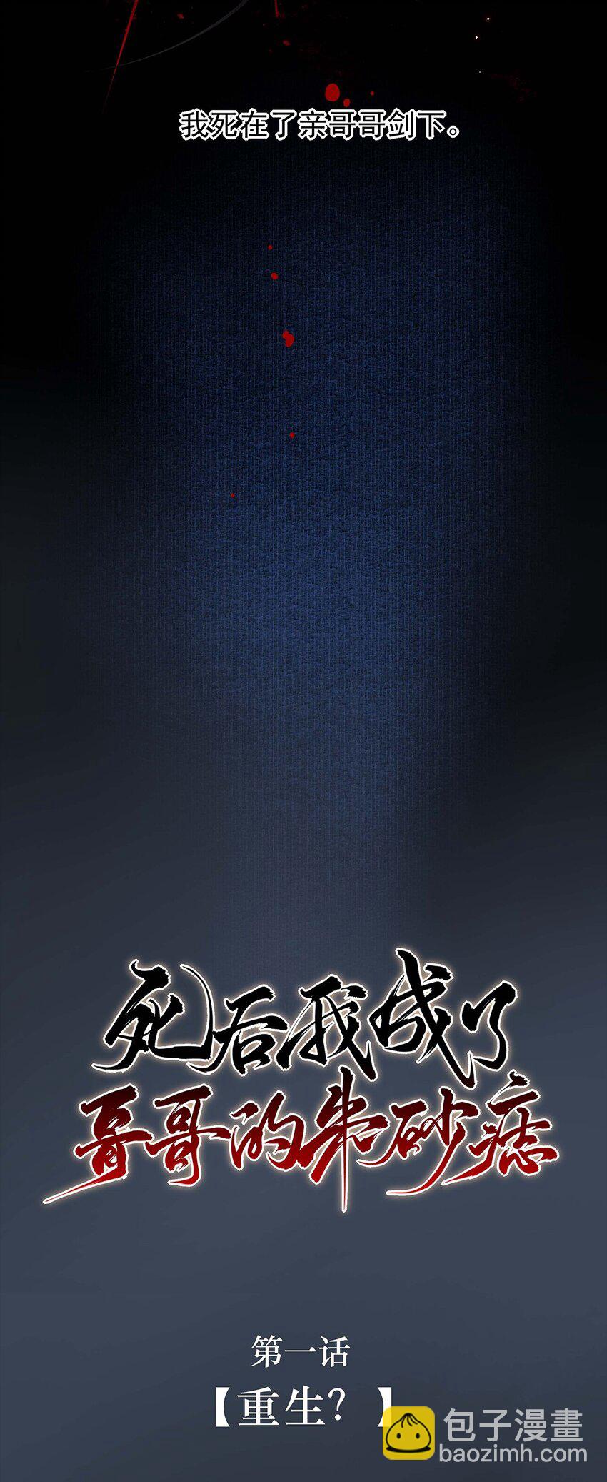 01 重生？-第2话