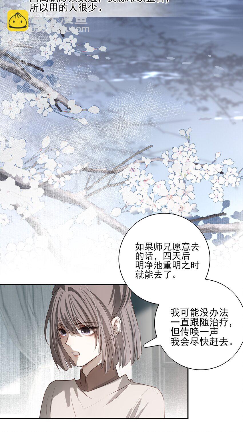 15 回到长清宗-第16话