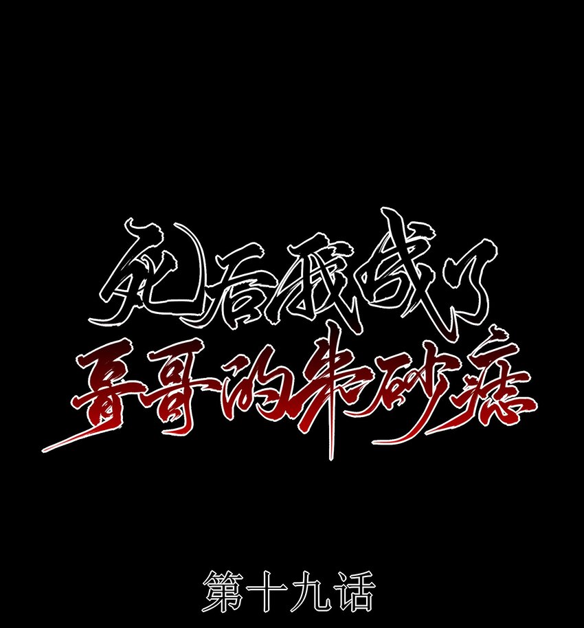 19 不知他愿不愿意回来-第20话