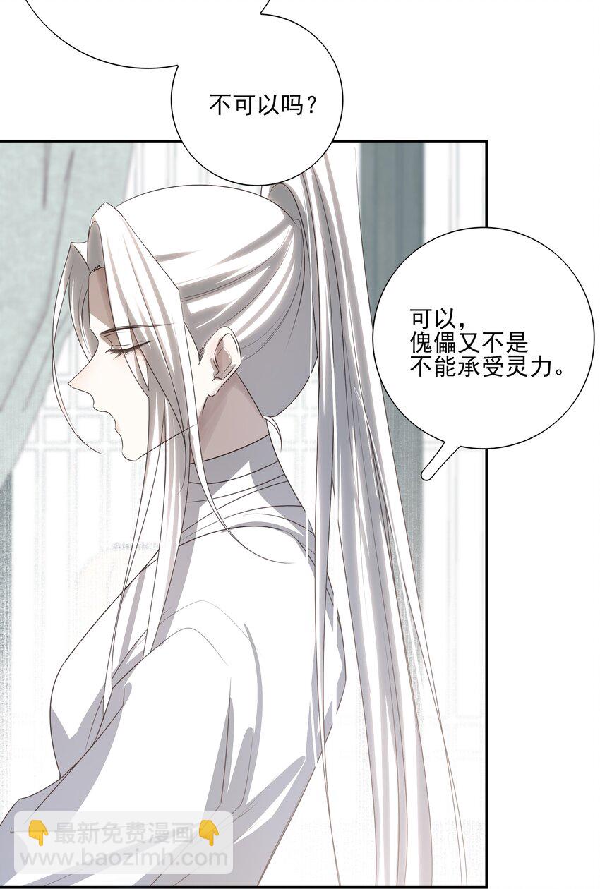 21 白术身上的傀儡符文-第22话