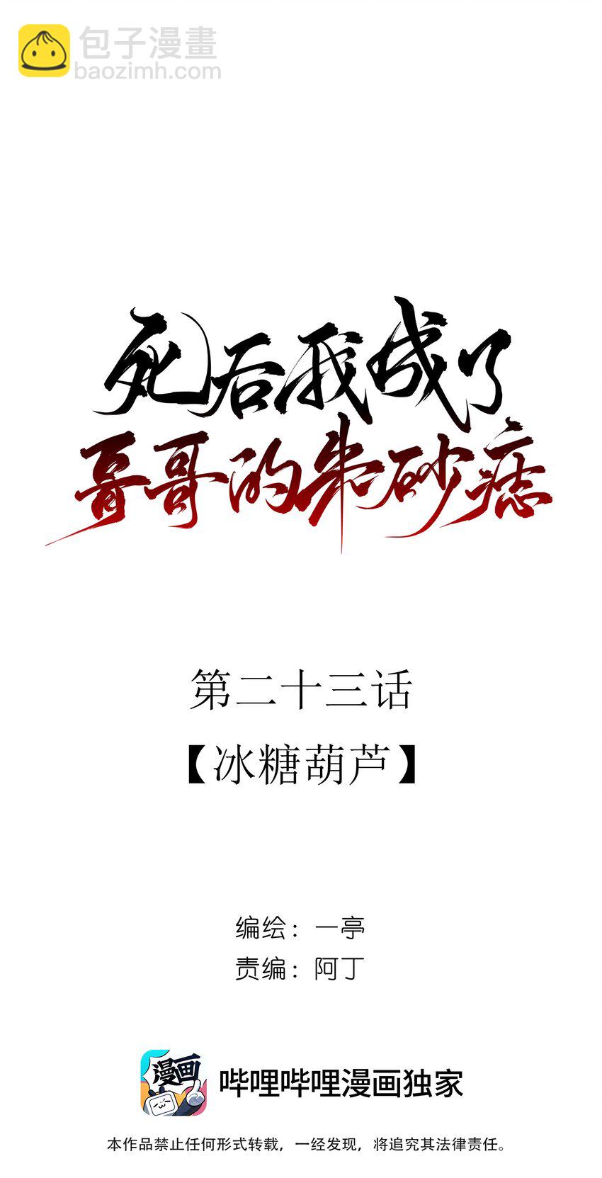 23 冰糖葫芦-第24话