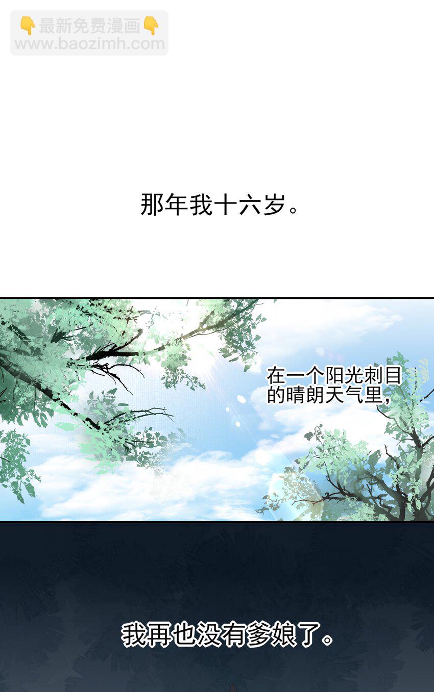 30 决明的自白(1/2)-第32话