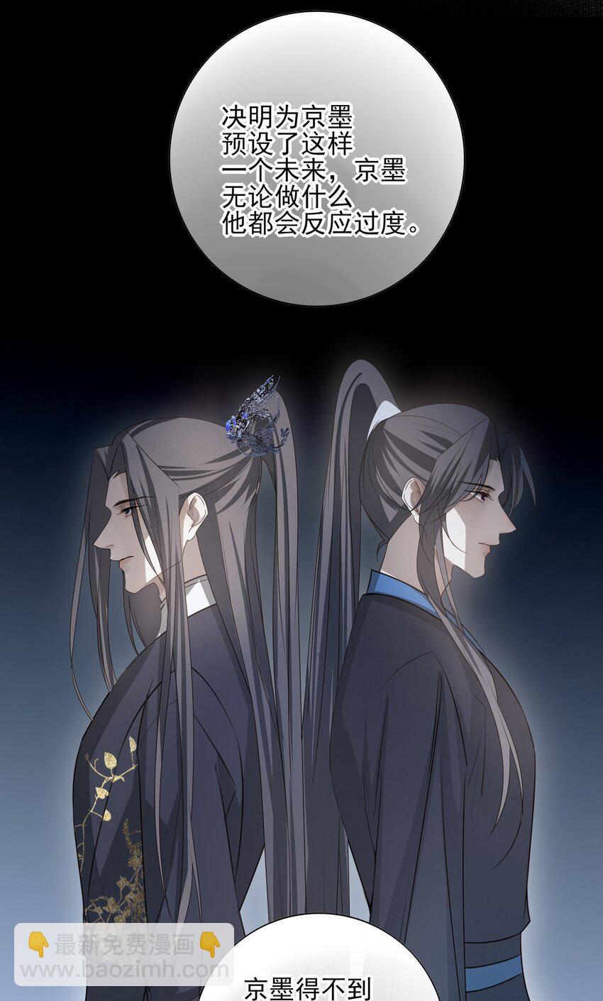 32 决明身上的阴蚀印-第34话