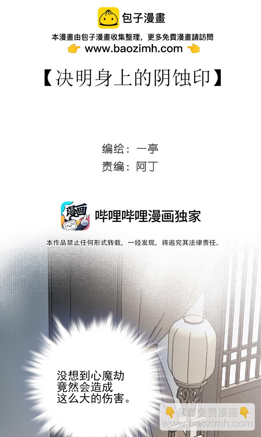 32 决明身上的阴蚀印-第34话