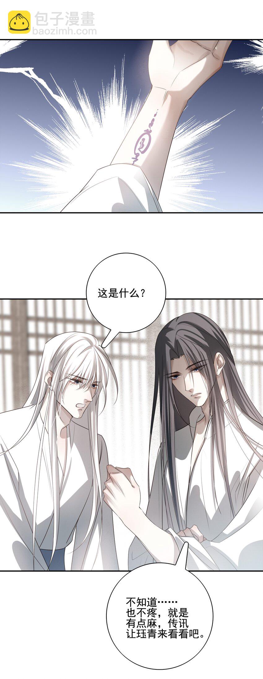 32 决明身上的阴蚀印-第34话