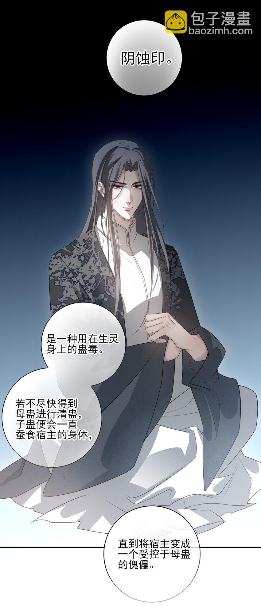 32 决明身上的阴蚀印-第34话