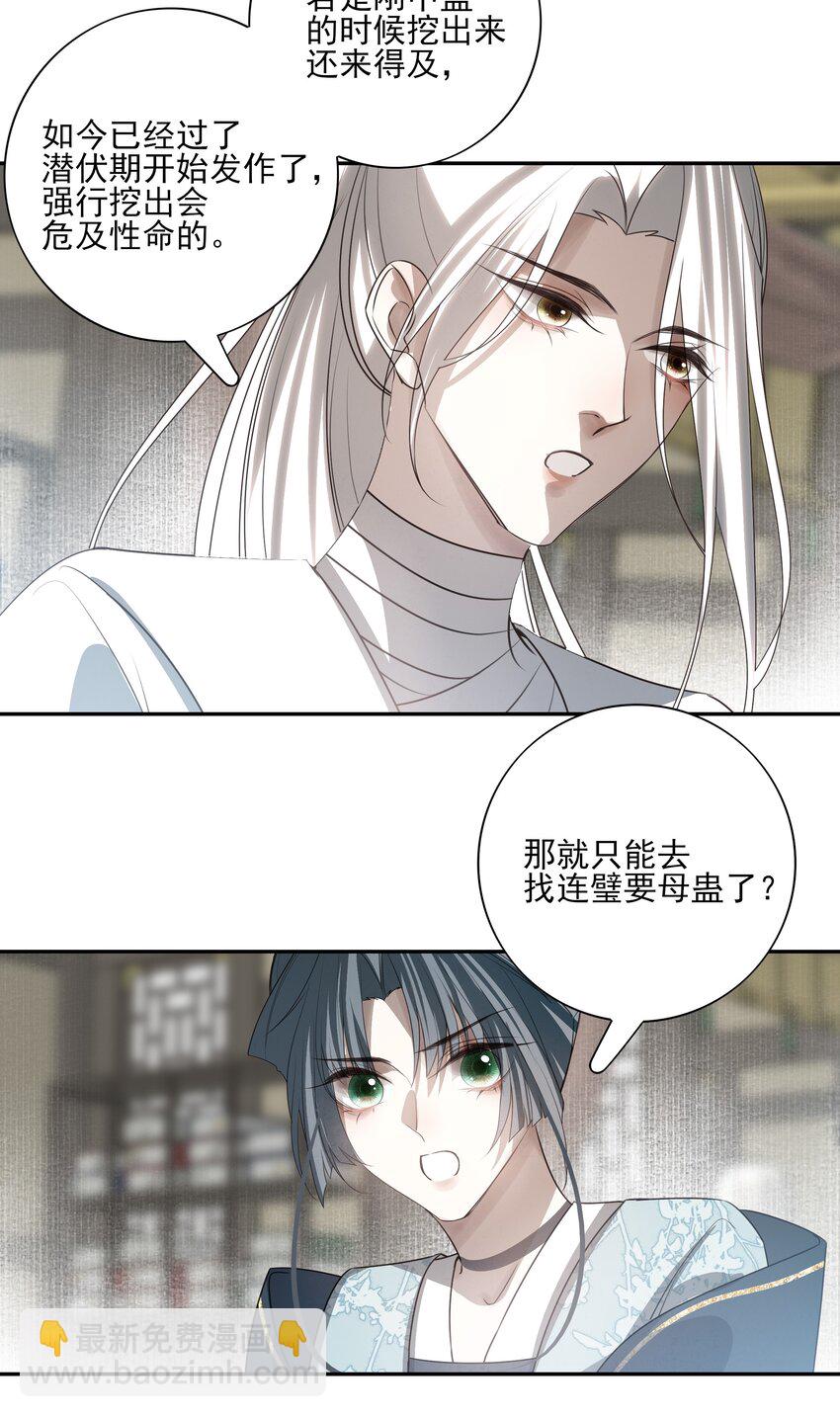 32 决明身上的阴蚀印-第34话