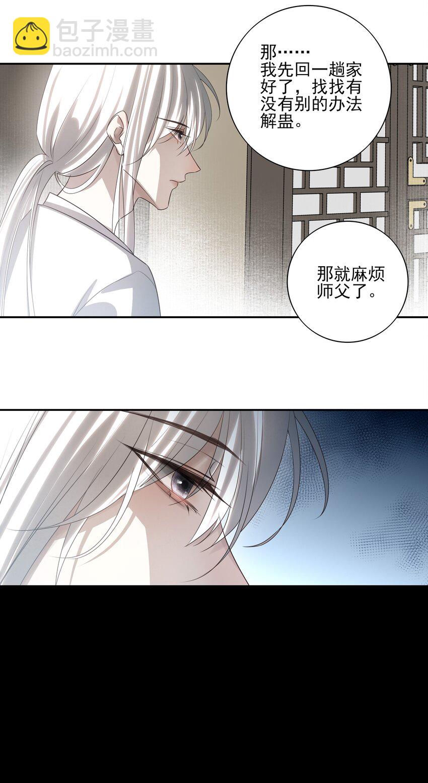 32 决明身上的阴蚀印-第34话
