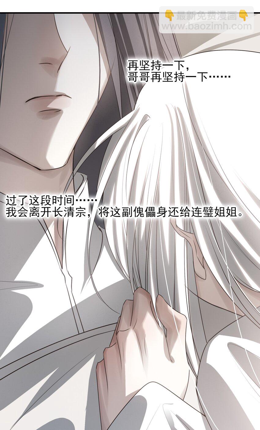 32 决明身上的阴蚀印-第34话
