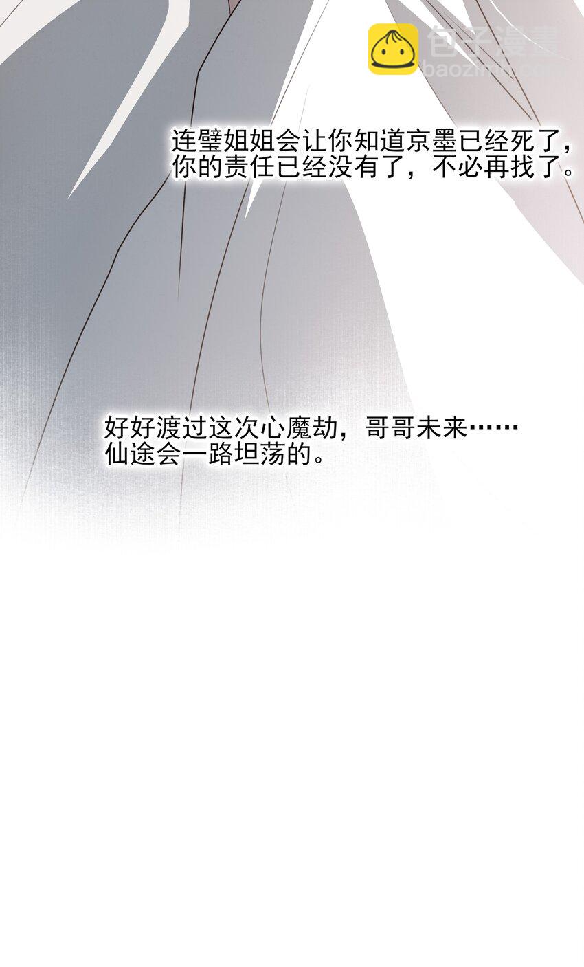 32 决明身上的阴蚀印-第34话