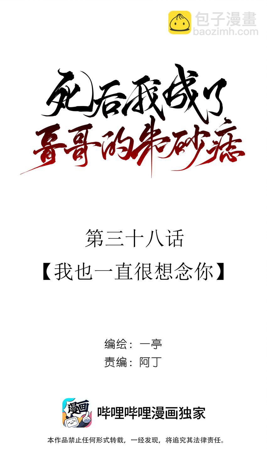 38 我也一直很想念你(1/2)-第40话