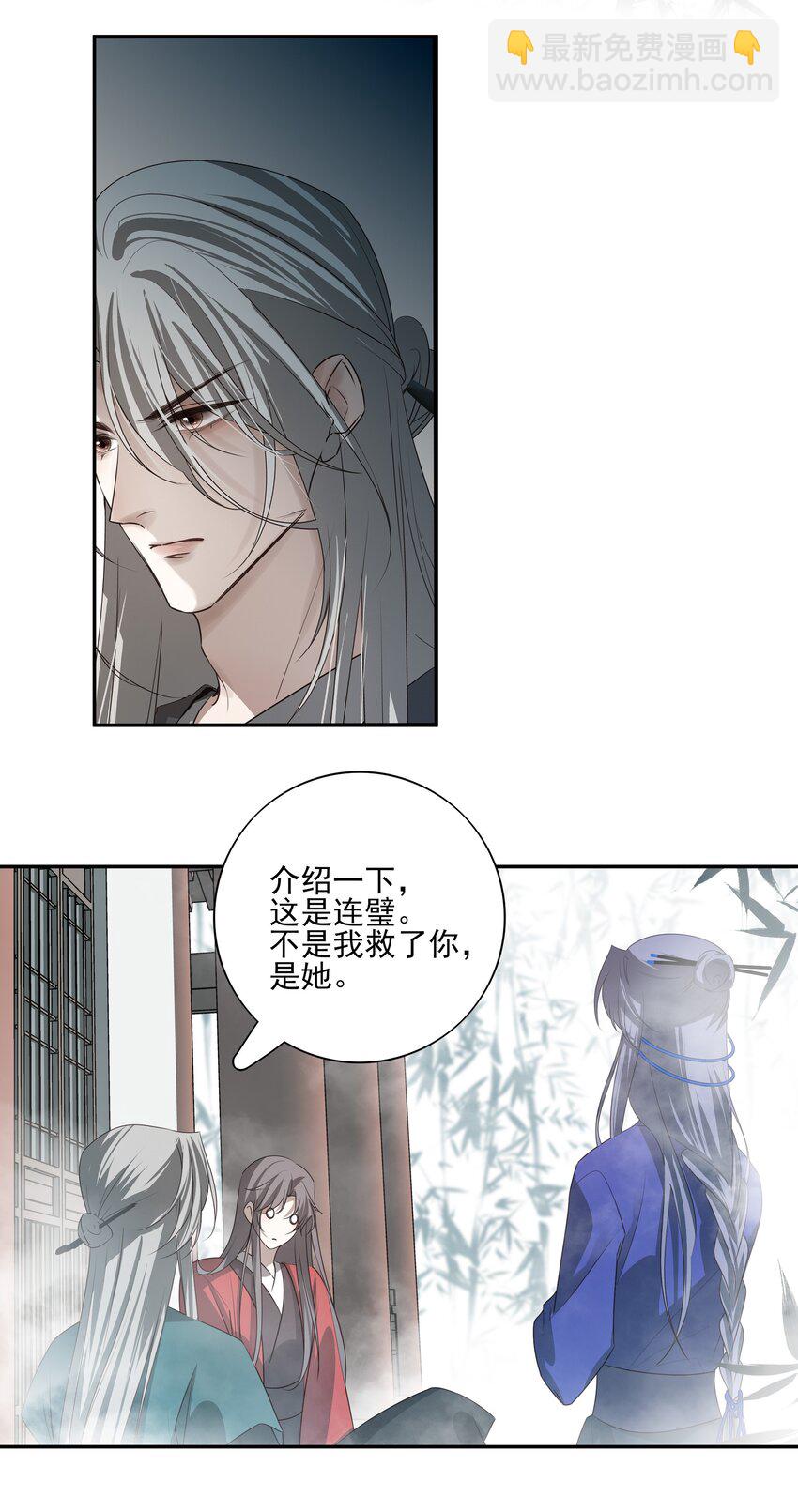40 京墨与连璧的初遇(1/2)-第42话