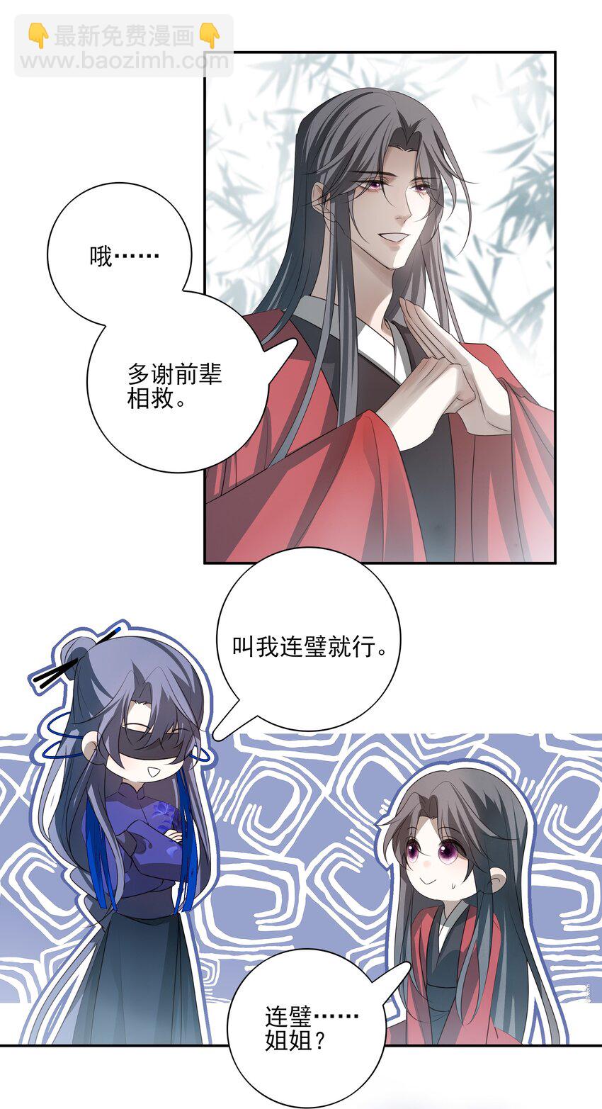 40 京墨与连璧的初遇(1/2)-第42话