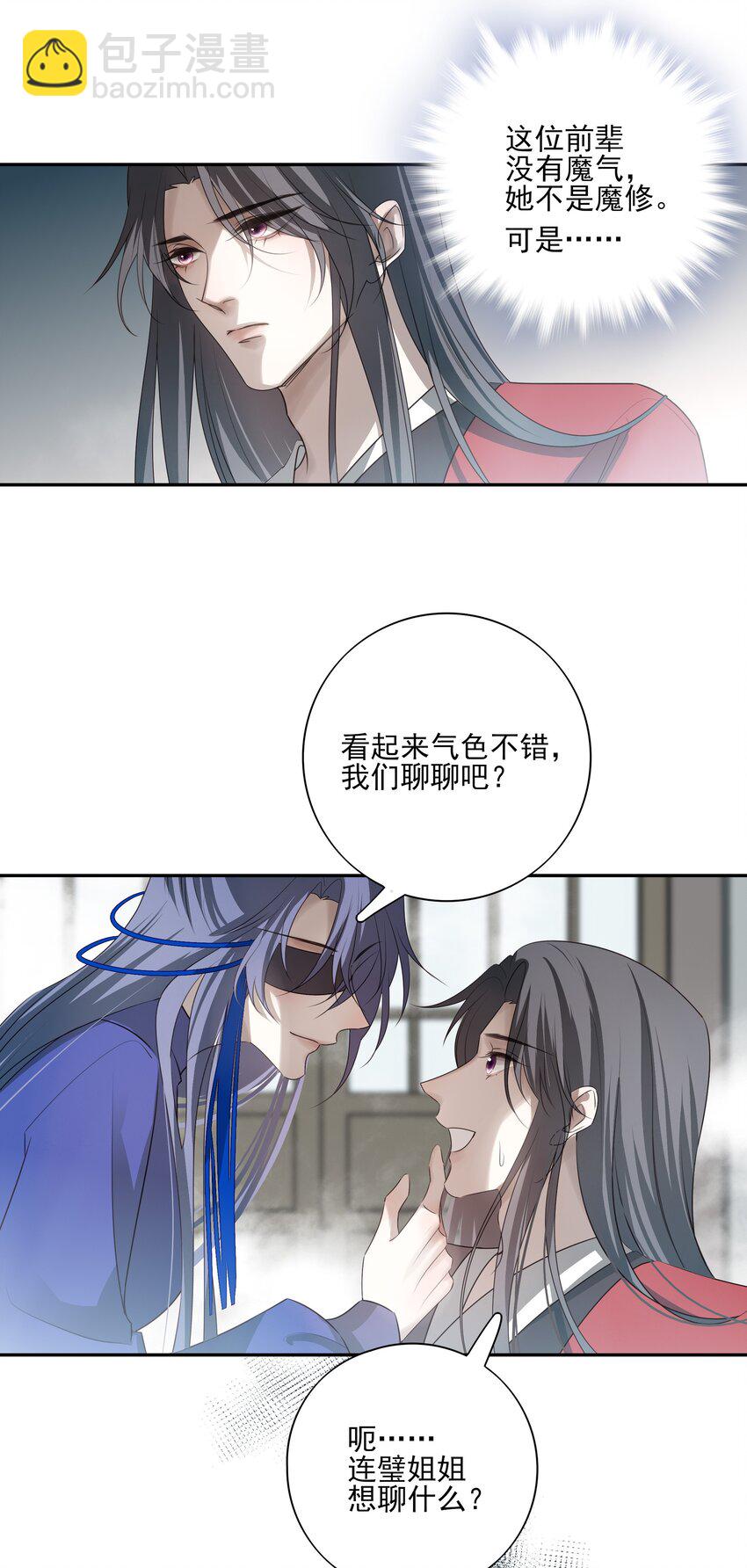 40 京墨与连璧的初遇(1/2)-第42话