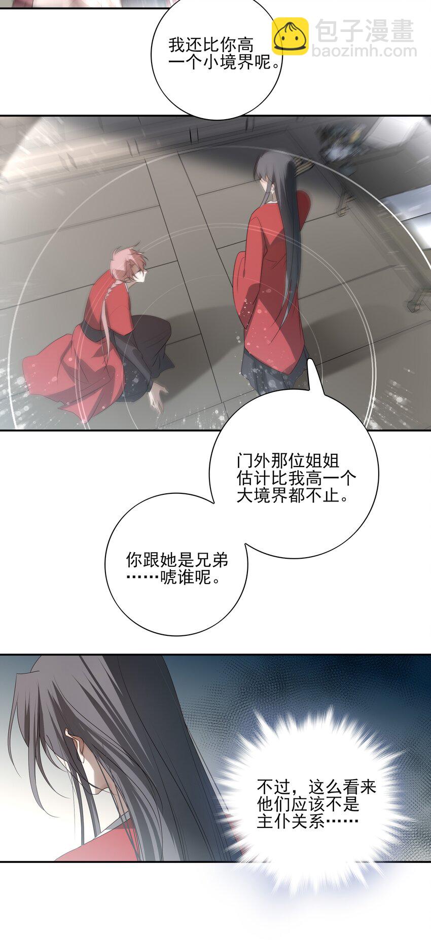 40 京墨与连璧的初遇(1/2)-第42话