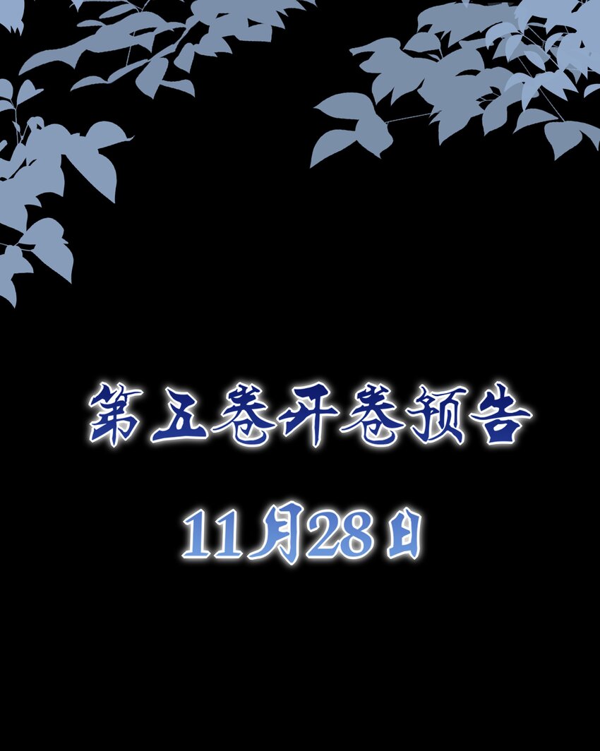 预告 第五卷开更-第46话